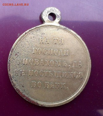 Медали крымской войне - IMAG0360