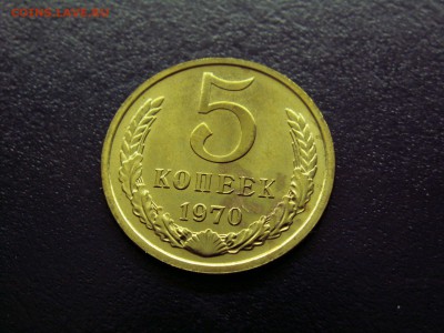 5 копеек 1970. Определение подлинности. - 19705K.JPG