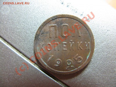 Полкопейки 1925г. - 01