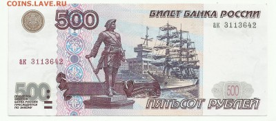 500р 1997г - 500р 1997г1