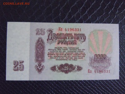 25 руб 1961 года (UNC) №1, до 15.05.15 в 22.30 по МСК - DSCN3449.JPG