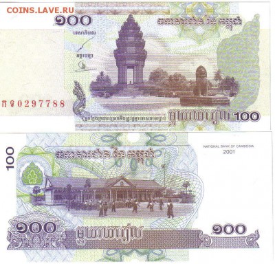 Камбоджа 100 риэль 2001 до 14.05 22.00мск - Камбоджа 100 риэль 2001