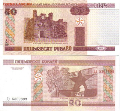 Беларусь 50 рублей 2000 до 14.05 22.00мск - Беларусь 50 рублей 2000