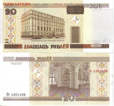 Беларусь 20 рублей 2000 до 14.05 22.00мск - Беларусь 20 рублей 2000