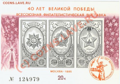 Почтовая марка 1985 г.20 коп. - Bild