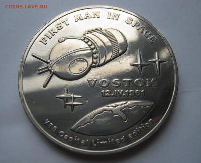 Медаль Гагарин ВТБ. - 018.JPG