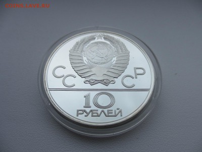 10 рублей ПРУФ Олимпиада-80 Волейбол - IMG_3699.JPG