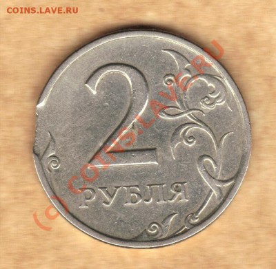 БРАК выкус 2 рубля 1997 СПМД до 7.07.10 21-00 - реверс 2