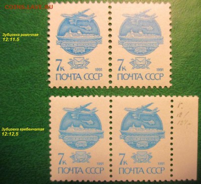 СССР. 7-копеечные стандартные марки 1991 г. - 3.JPG