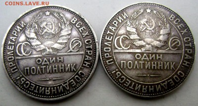 50 копеек 1924 ТР, П.Л 2 штуки 22.05.15 в 22-00 - Изображение 55231