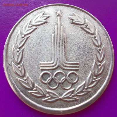 Что за медаль олимпиада 1980 года? - DSCN0512_11-31-08.JPG