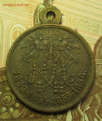 медаль крымская война 1853-1856гг. - IMG_3906.JPG