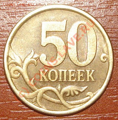 50коп2003спмд - 0350