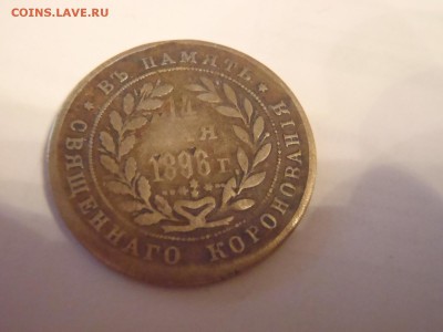 Медаль-жетон " В память священного коронования 14 мая 1896 " - P5203381.JPG