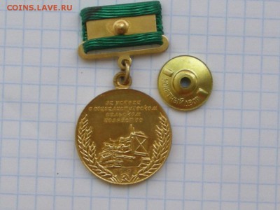 Малая золотая медаль (350 ПРОБА) ВСХВ (1955-1959Г) - RSCN4107.JPG