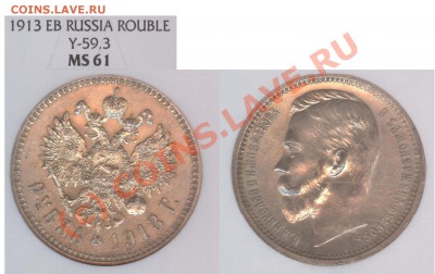 Градация сохрана монет по рублям Николая Второго - 1р 1913 61