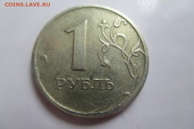 1 рубль - 1 рубль. - IMG_0749a.JPG