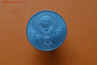 1 рубль Юбил. Пушкин - CSC_0092.JPG