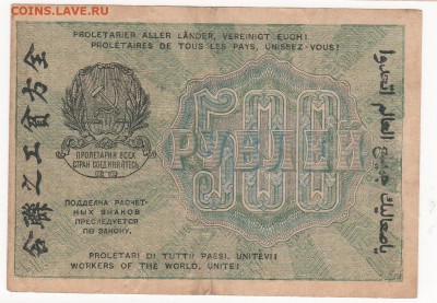 Бона 1919 год 500 рублей - img126 - копия