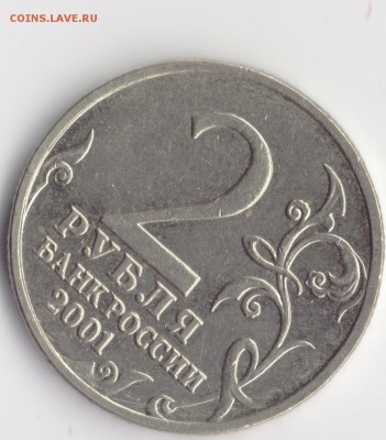 2 рубля 2001 года с гагариным. Монета 2р 2001 Гагарин. Монета Гагарин без монетного двора 2 рубля 2001 года. 2 Р С Гагариным монетный двор. 2 Руб 2001 года.