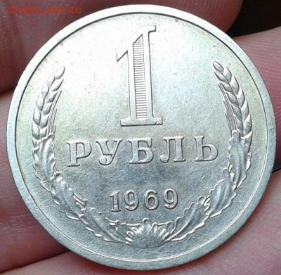1 рубль 1969г XF - Фото-0200
