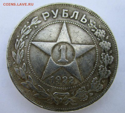 1 рубль 1922 года - АГ - IMG_0315.JPG