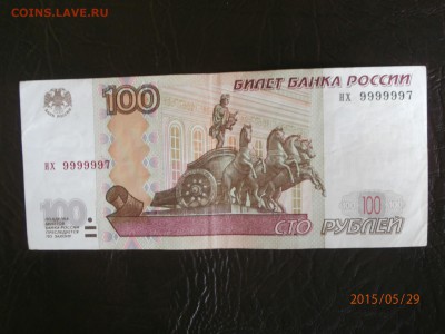 100 рублей красивый номер - P5290404.JPG
