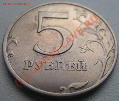 5 рублей 1998 ММД шт.1.3В - IMG_6716.JPG