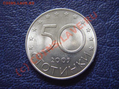 Болгария 50 стотинок 2005 Вступление в ЕС до 14.07 в 21.00 М - LPIC6854.JPG
