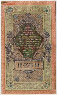 10 рублей 1909 перевертыш до 08 06 15 в 21 00 - img333 - копия