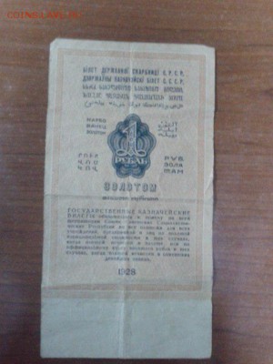 1 рубль золотом 1928года - 3Lu9qeiBNME