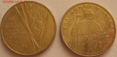Украина 1-2-5 гривенные монеты - IMG_5247.JPG