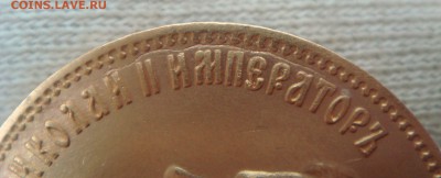 7.5 и 10 рублей 1903 - q (19).JPG