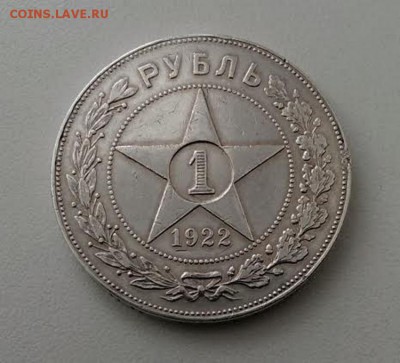 1 Рубль 1922-Раритетный.XF.до 18.06.2015 - 1р22