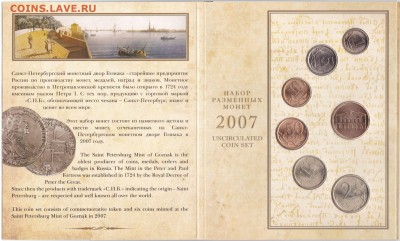 Набор размен монет 2007СПМД в буклете до 18.06.15. 22-30 Мск - Набор размен монет 2007 СПМД (2)