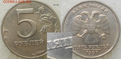 5 рублей 1998 м. Все 6 разновидности по А.С до.17.06.15 - 5руб 98м.шт.1.3А1 003.JPG
