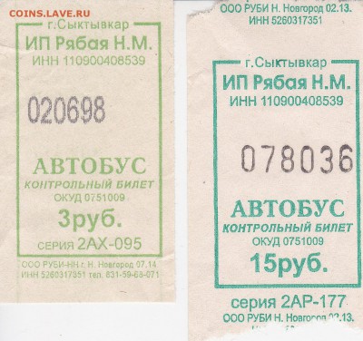 Автобусные билеты, г. Сыктывкар - 2АР-177, 2АХ-095