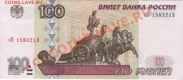 бона 100руб. 1997г (мод. 2001) состояние отличное + бонус - 100руб (мо2001)