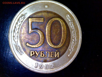 50 рублей 1992 лмд разное положение монетного двора - image (54)