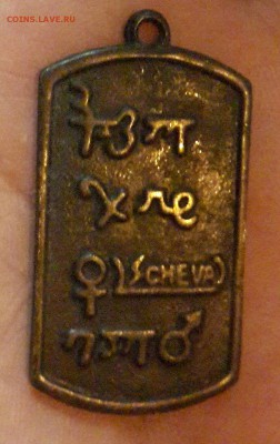Прямоугольный жетон - медальон с какими-то знаками - 20150531_230344-1