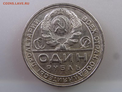 1 рубль 1924 до 29.06.15 22:00 МСК - DSC08797.JPG
