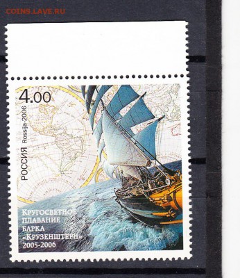 марки РФ 2006 барк Крузенштерн - 15
