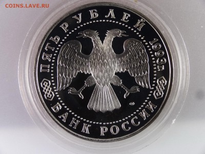 5 рублей 1993 Троице-Сергиева Лавра Proof до 13.07 22:00 МСК - DSC00105.JPG