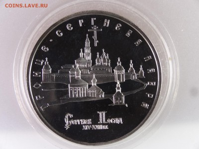 5 рублей 1993 Троице-Сергиева Лавра Proof до 13.07 22:00 МСК - DSC00108.JPG