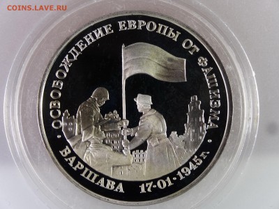 3 рубля 1995 Варшава Proof до 13.07 22:00 МСК - DSC00155.JPG