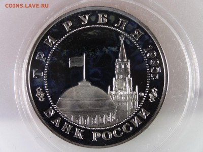 3 рубля 1995 Будапешт Proof до 13.07 22:00 МСК - DSC00158.JPG