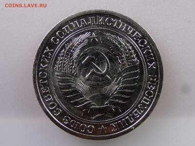 1 рубль 1967 до 13.07 22:00 МСК - DSC00415.JPG