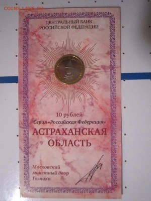 Юбилейные монеты в буклетах Мастервижен - 10 штук - IMG_7560