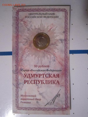 Юбилейные монеты в буклетах Мастервижен - 10 штук - IMG_7559