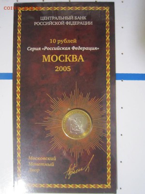 Юбилейные монеты в буклетах Мастервижен - 10 штук - IMG_7556
